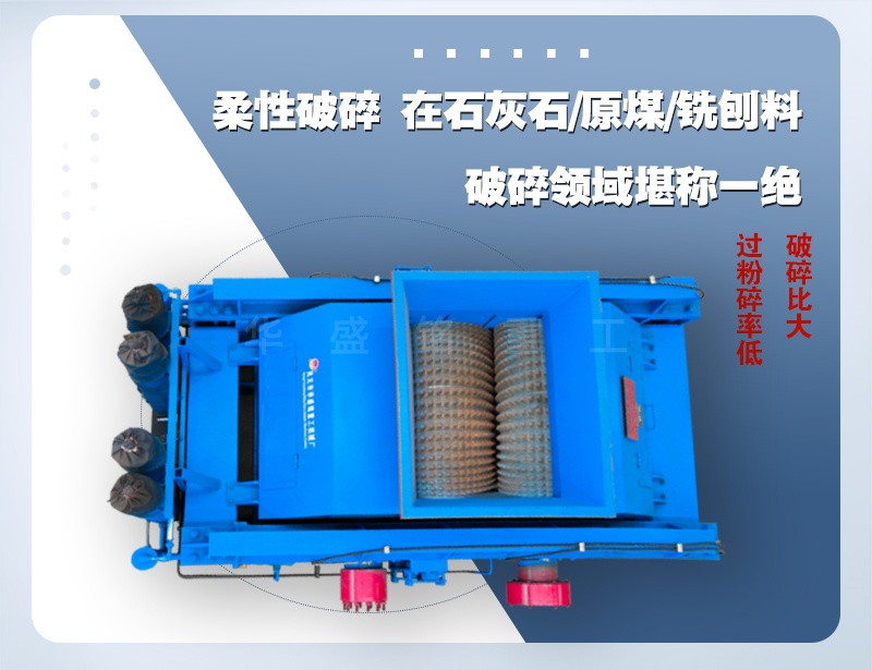 齒輥式破碎機生產廠家，華盛銘憑什么成為行業優選？