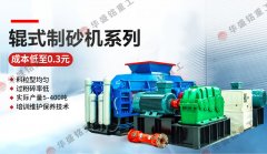 石料場制砂專用制砂機設備性能優(yōu)勢